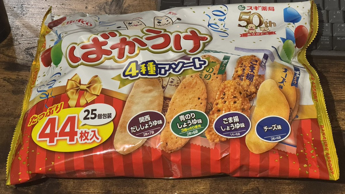 a_willow_123's tweet photo. ばかうけ4種アソートがやっと自分にもウケるラインナップになったらしい
(今まで必ずコーン味が入ってたから、3種ウケて1種絶望してた) https://t.co/oYu9hwY5zh