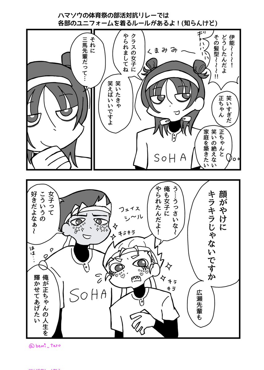 bemi_taro's tweet photo. 【桐伊の漫画】体育祭編

6ページ＋おまけありますすすす
(1/6) https://t.co/yiNkenBbUC