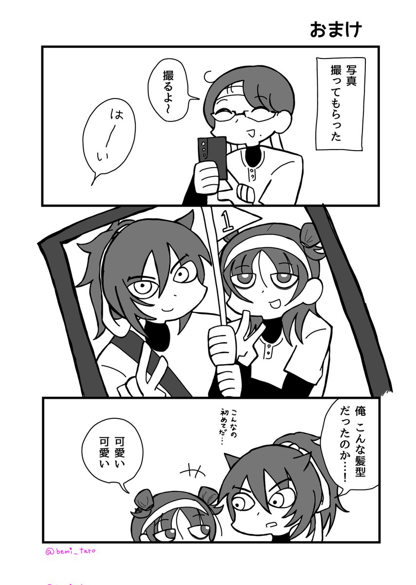 bemi_taro's tweet photo. (6/6)＋おまけ https://t.co/tQOonsXoEQ