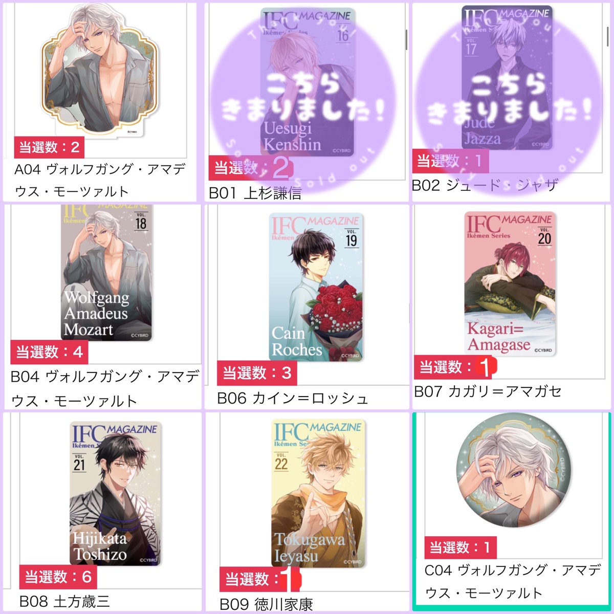 twilight_1114's tweet photo. イケメンヴィラン イケメンシリーズ
イケメン戦国 ちゃれくじ イケヴィラ
ぷちコレくじ2 イケメン王子 

【求】
エリス A＞C>>B  ルイC

【譲】
♡家康 
カガリ カイン モーツァルト 土方

♡はエリスとの交換のみ

無印はエリスに対して比率違い可能です

無印は譲渡可能

エリスは買取もしています https://t.co/yzza3tkXCB