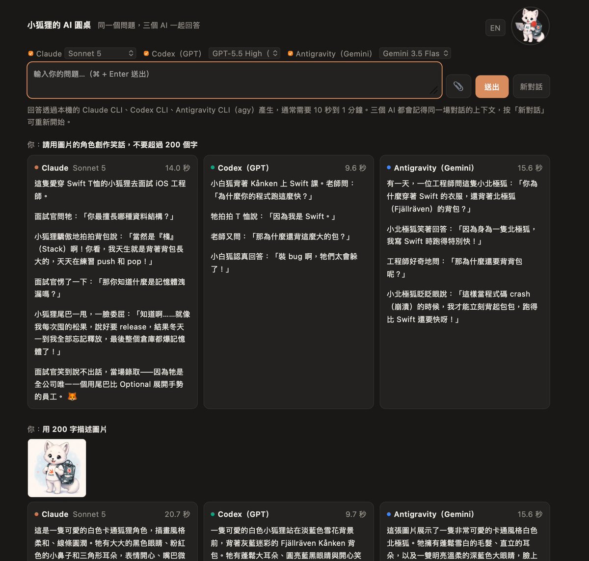 app_peterpan's tweet photo. 感謝 Claude Fable 5 的幫忙，AI 做 App ㉕ 完成【AI 圓桌會議】，可以同時跟 Claude、GPT、Gemini 聊天，串接本機的 Claude CLI、Codex CLI、Antigravity CLI 生成回答。聊天時會搭配 Claude、GPT、Gemini 的訂閱帳號，因此不用另外支付 API 的費用。
https://t.co/Ff8W5QB1ox https://t.co/6BAjFHK2Wc