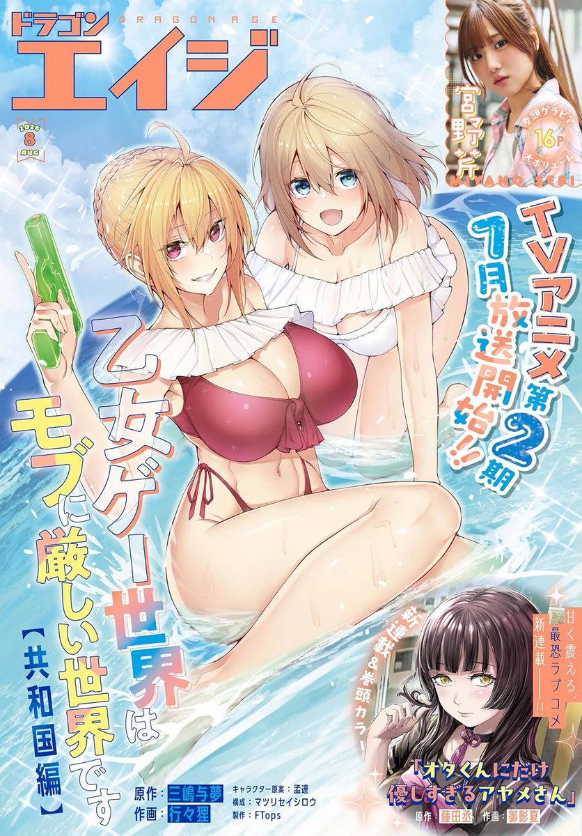 ドラゴンエイジ 2026年8月号』 ゲーマーズ特典：ランダムブロマイド