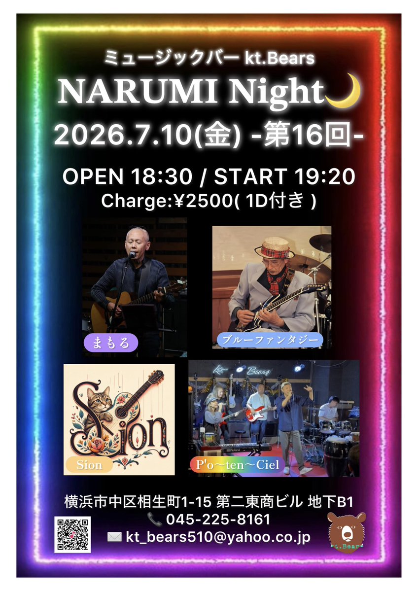 N_1003n's tweet photo. kt.Bears @kt_bears 
今週金曜日の𝐍𝐀𝐑𝐔𝐌𝐈 𝐍𝐢𝐠𝐡𝐭🌙✨️
L'Arc〜en〜Cielのトリビュートバンド🌈.*

またまた❗️【 P'o～ten～Ciel 】
出演いたします🌈.*
ギターも弾き🎸ドラムも叩き🥁
歌も歌うよん🙆‍♀️
⁡初チャレンジの〇〇も❣️(笑)

お時間がある方は見に来てください😊
⁡
リベンジという事で‼️
今回の衣装もHYDEさんの
『Blurry Eyes』で出ます🙌(笑)
.
.
ミュージックバー kt.Bears
𝐍𝐀𝐑𝐔𝐌𝐈 𝐍𝐢𝐠𝐡𝐭🌙

開催日 : ７月１０日(金)【第２週】

OPEN / 18 : 30
START / 19 : 20
Charge:¥2,500 ( １ドリンク付き )
💁‍♀️受付はバーカウンターまでお越しください。

※19:15 ～ MC
①19:20～19:50 / ブルーファンタジー♪
②20:00～20:30 / Sionさん♪
③20:40～21:10 / まもるさん♪
④21:20～22:00 / P'o～ten～Ciel ♪

【 CLOSE / 23:00 】

#LArcenCiel #ラルク #ポテンシエル
#ブッキングライブ
#ミュージックバー #ktBears