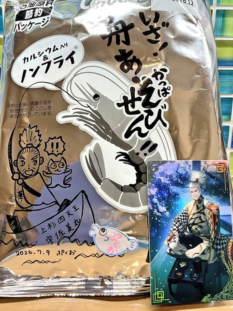 violet13perseus's tweet photo. 今日は7月9日
宇佐美定満スペックデー😺✨

英傑大戦をきっかけに
いろんな人物の生きざまを知り

中でも宇佐美には特に
「もしも穏やかな余生があったら
　どんなおじいちゃんだったのかな？」
という気持ちがあります🐡

というわけで

かっぱえびせん　をおともに、いざ！
ふなあそびせん！！ https://t.co/bIJ7bPB9TF