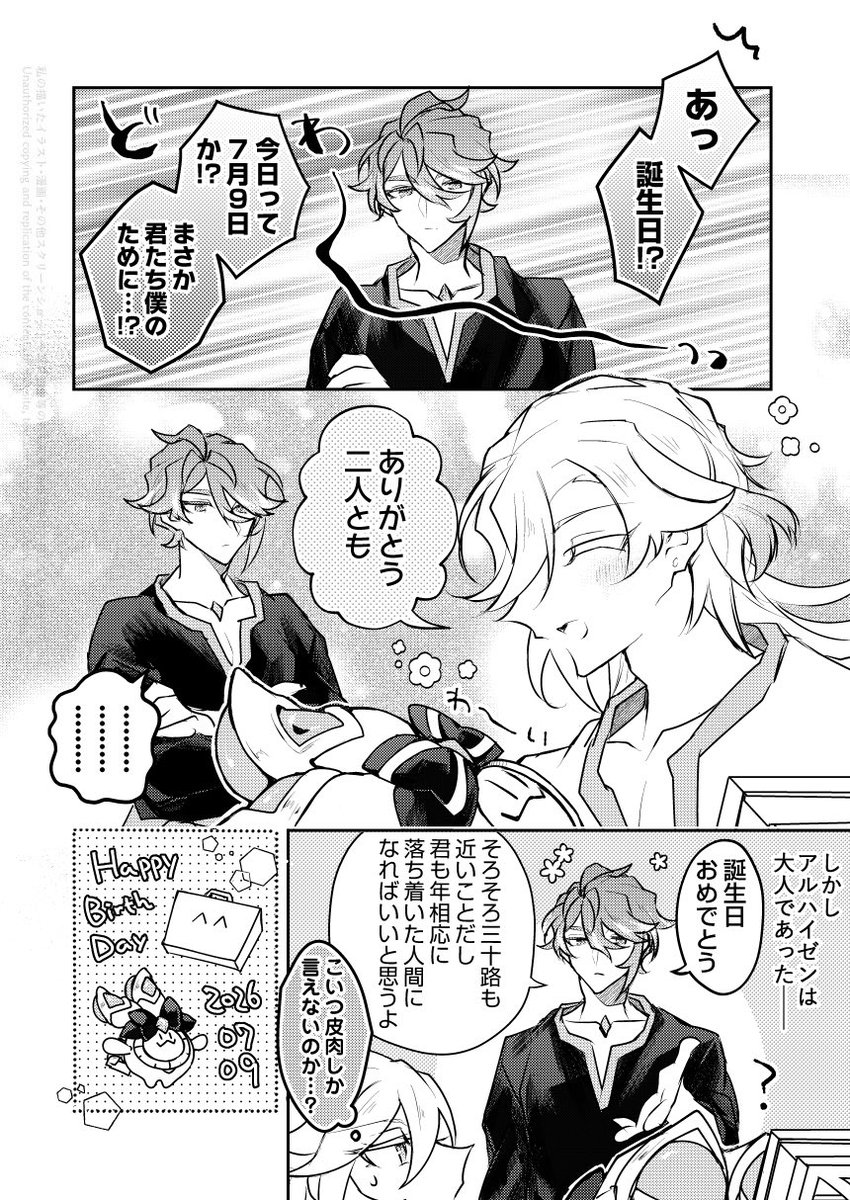 🌱🏛️お誕生日おめでとうございます(アルカヴェ) 