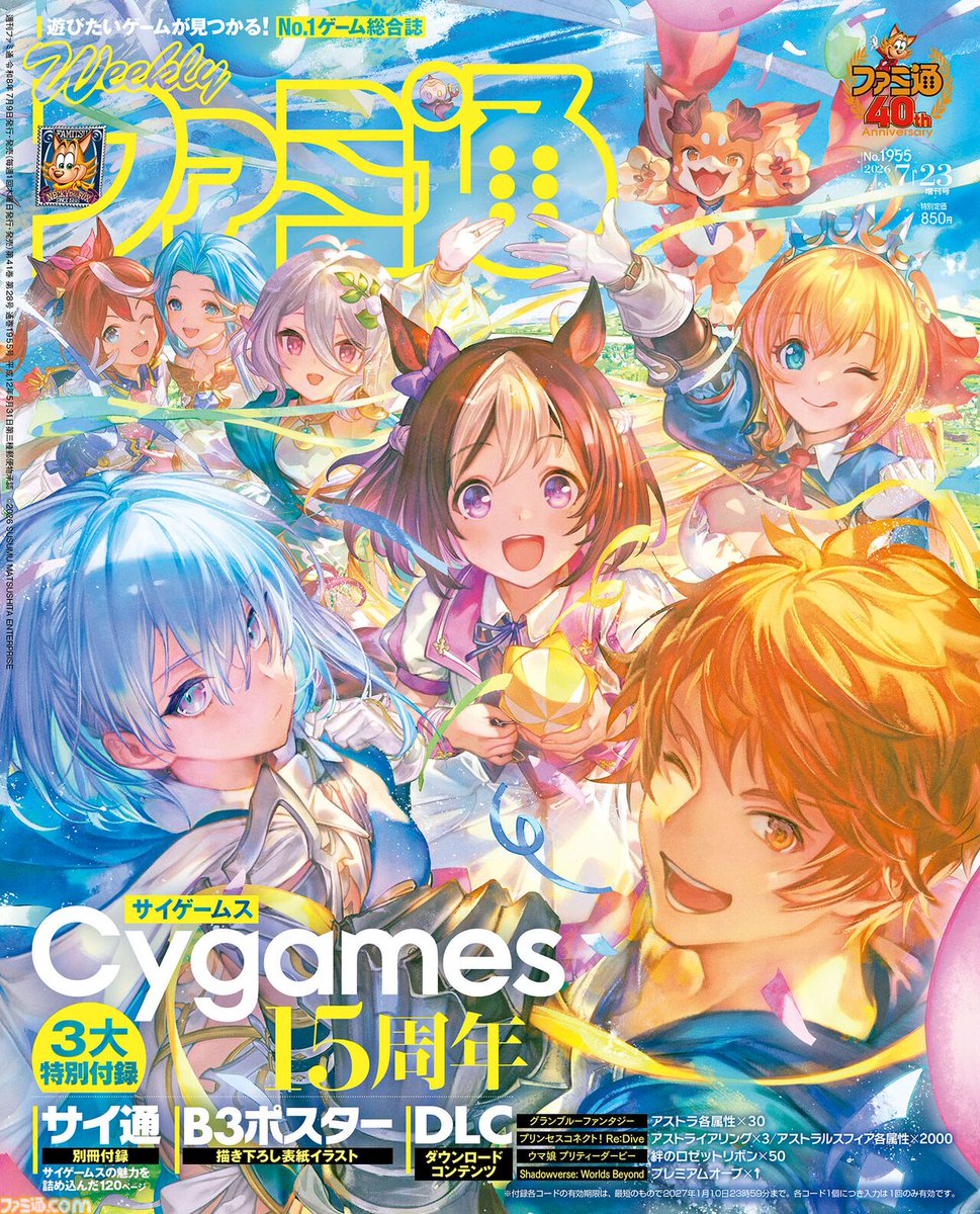 famitsu's tweet photo. 【今週の週刊ファミ通】サイゲームス15周年特別冊子付属！（7月9日発売）
https://t.co/9TlP6I1TdB

・特別冊子でサイゲームスが手掛けたタイトル紹介や事業展開などを掲載
・『亰都ザナドゥ』プレイインプレッション
・『グラブル』、『プリコネR』、『ウマ娘』、『シャドバWB』のDLCシリアルコードも https://t.co/Gv39zQYaOD