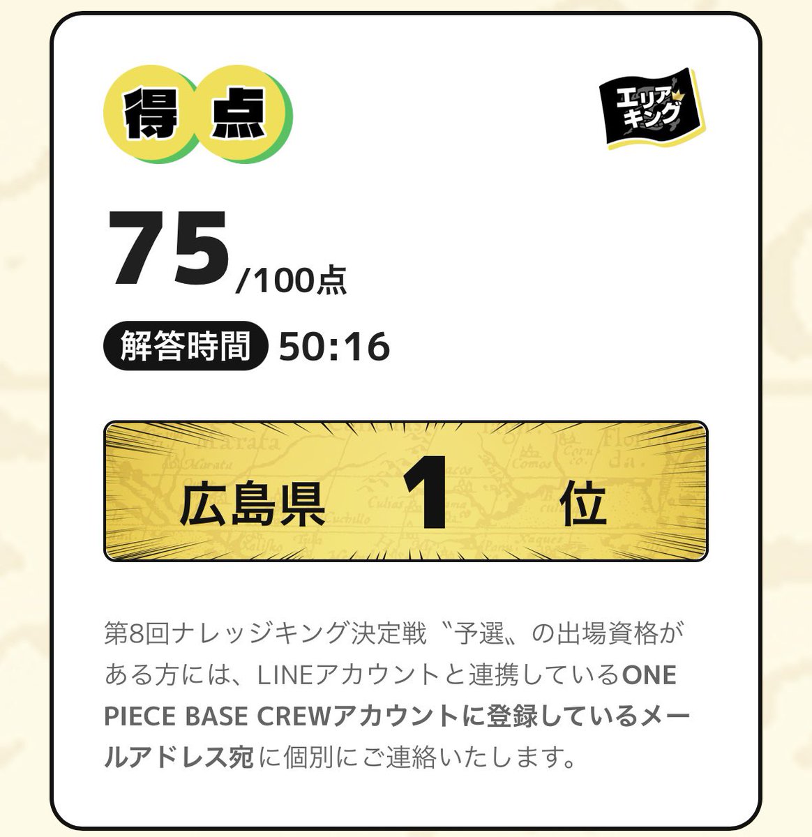 Kuwa_sft's tweet photo. 100位以内までもう少しだったねェ

そしてそれなのにまさかのエリアキング、5年連続転出超過が全国ワースト1の我が県はワンピファン人口も減ってるかも。。。
#ONEPIECE
#ナレッジキング
#わいわいクイズ100 https://t.co/hmyTbXl40Y
