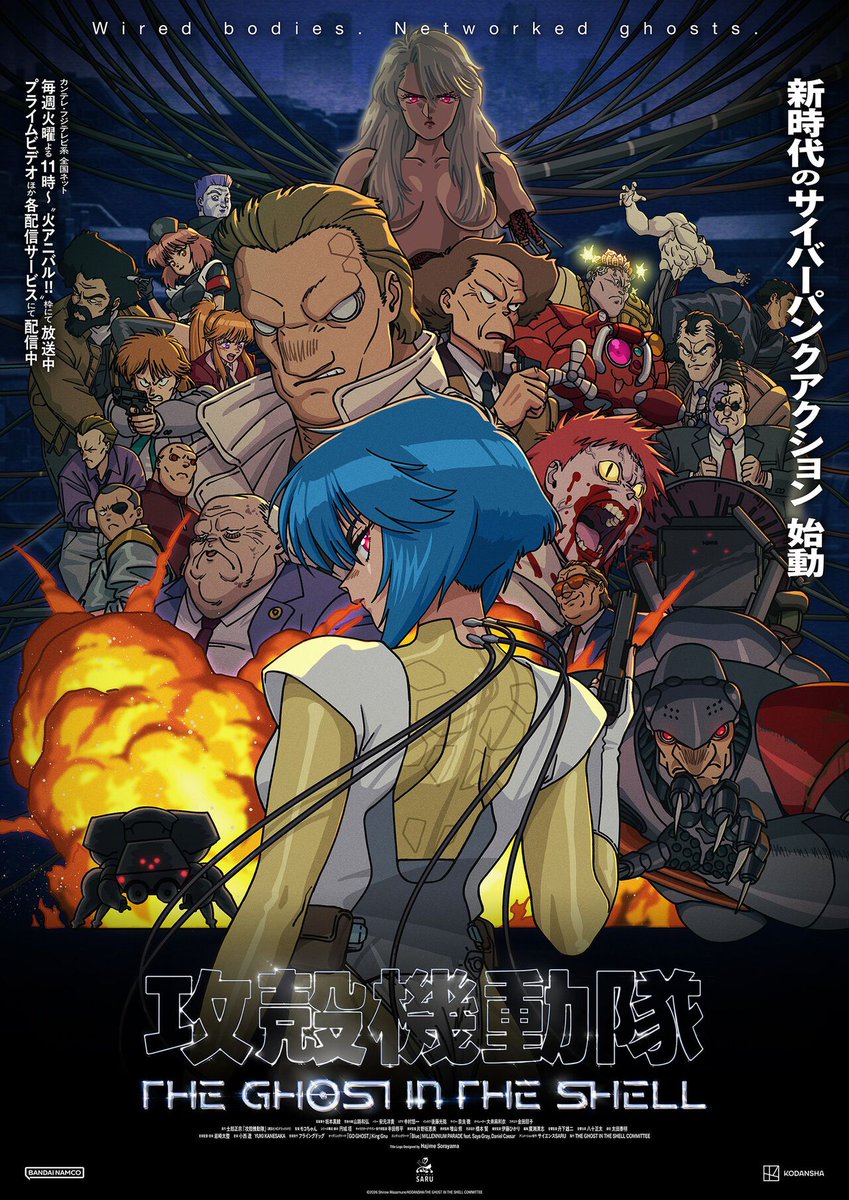 famitsu's tweet photo. 新作アニメ『攻殻機動隊』“人形使い”の姿が解禁。キービジュアル第4弾で登場が期待されるキャラが集結
https://t.co/nnfyZ9u0Av

草薙素子役・坂本真綾さんらキャスト陣のコメントも到着。「私にとって敦子さんへの感謝と寂しさを噛みしめる大事な時間になったように思います」 https://t.co/CnoUbOT8Nf
