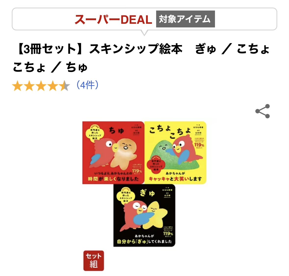 LazeOva's tweet photo. 出産準備品は大体集め終わってるから楽天スパセもプライムセールもあんまり見てなかったんだけど、絵本とか見始めちゃった！
赤ちゃんとの関わり方の勉強にもなりそうだし、スキンシップ絵本3冊セット買っちゃった〜🫶
楽天ブックスで20%ポイントバック！ https://t.co/0byULFDxkv