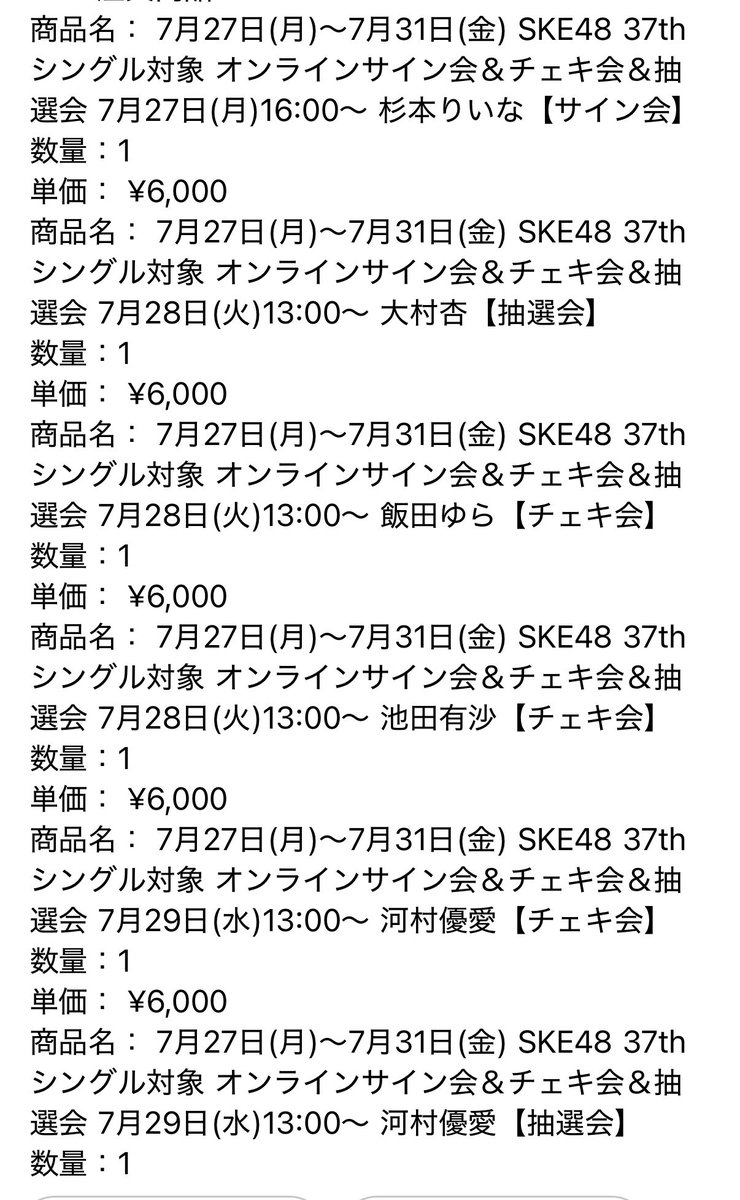 ryu_tbk88's tweet photo. とりま当選分の決済完了🥺

#SKE48 https://t.co/0KhrKqHMHM