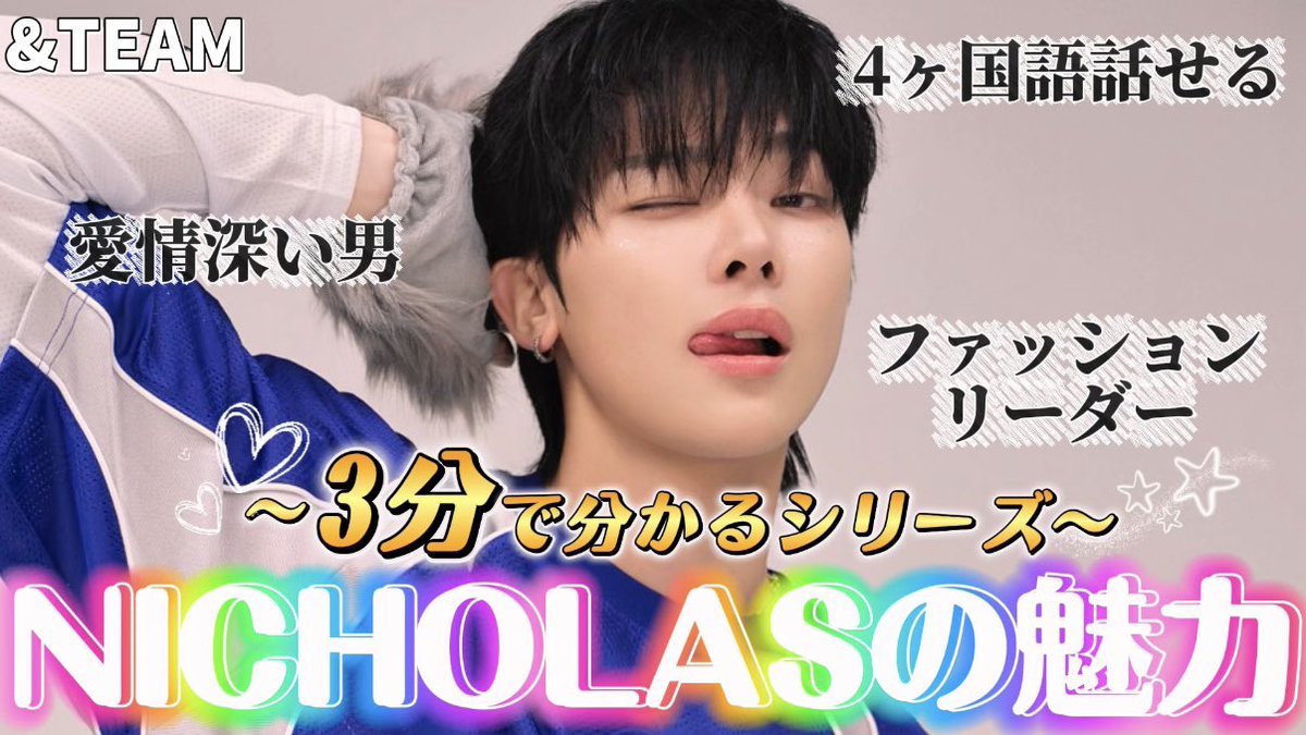 🎬YouTubeアップしました‼︎ ❏タイトル❏ 【&TEAM誕生日企画】最新版