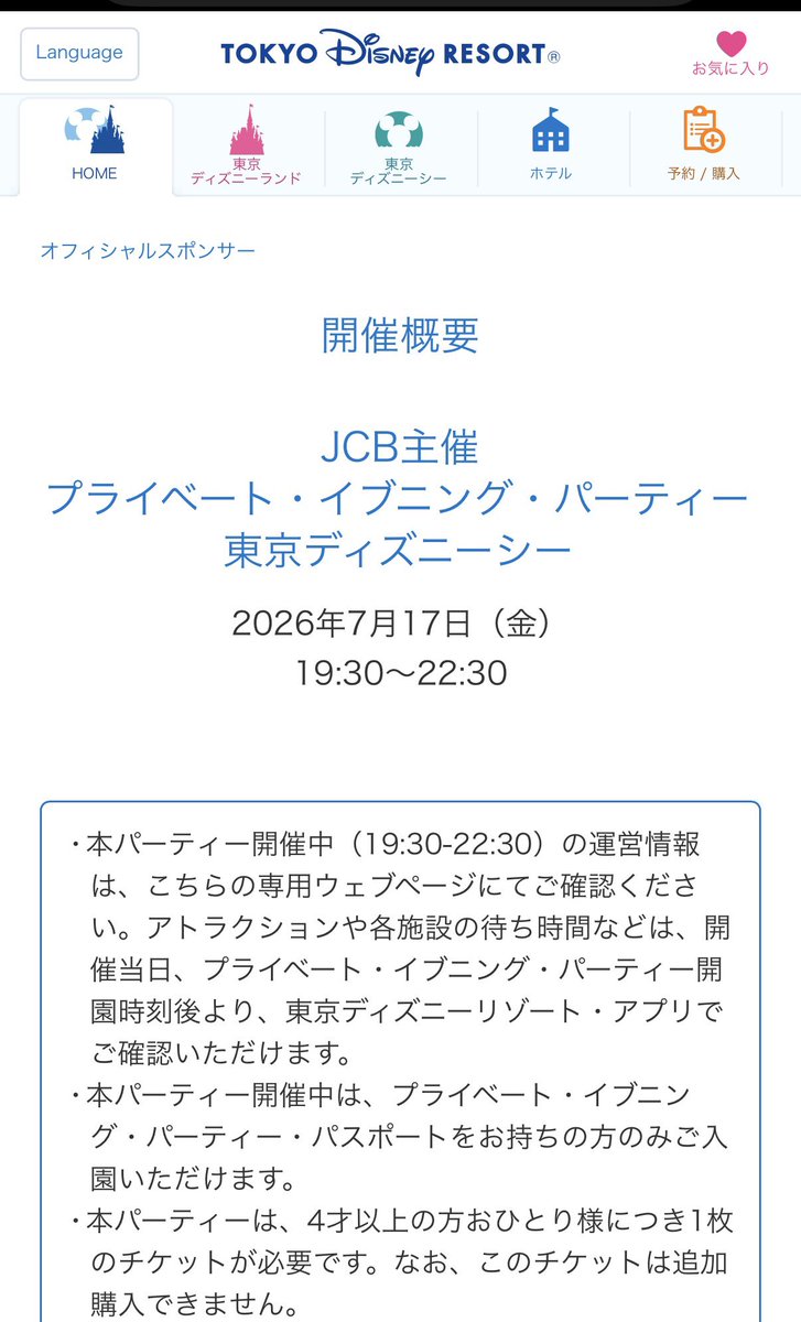 Yasucom0609's tweet photo. これがあるから、とりあえず来週の金曜までは頑張れる🥹🥹
#ディズニー #JCB #貸切 https://t.co/9VA7qEv9xH