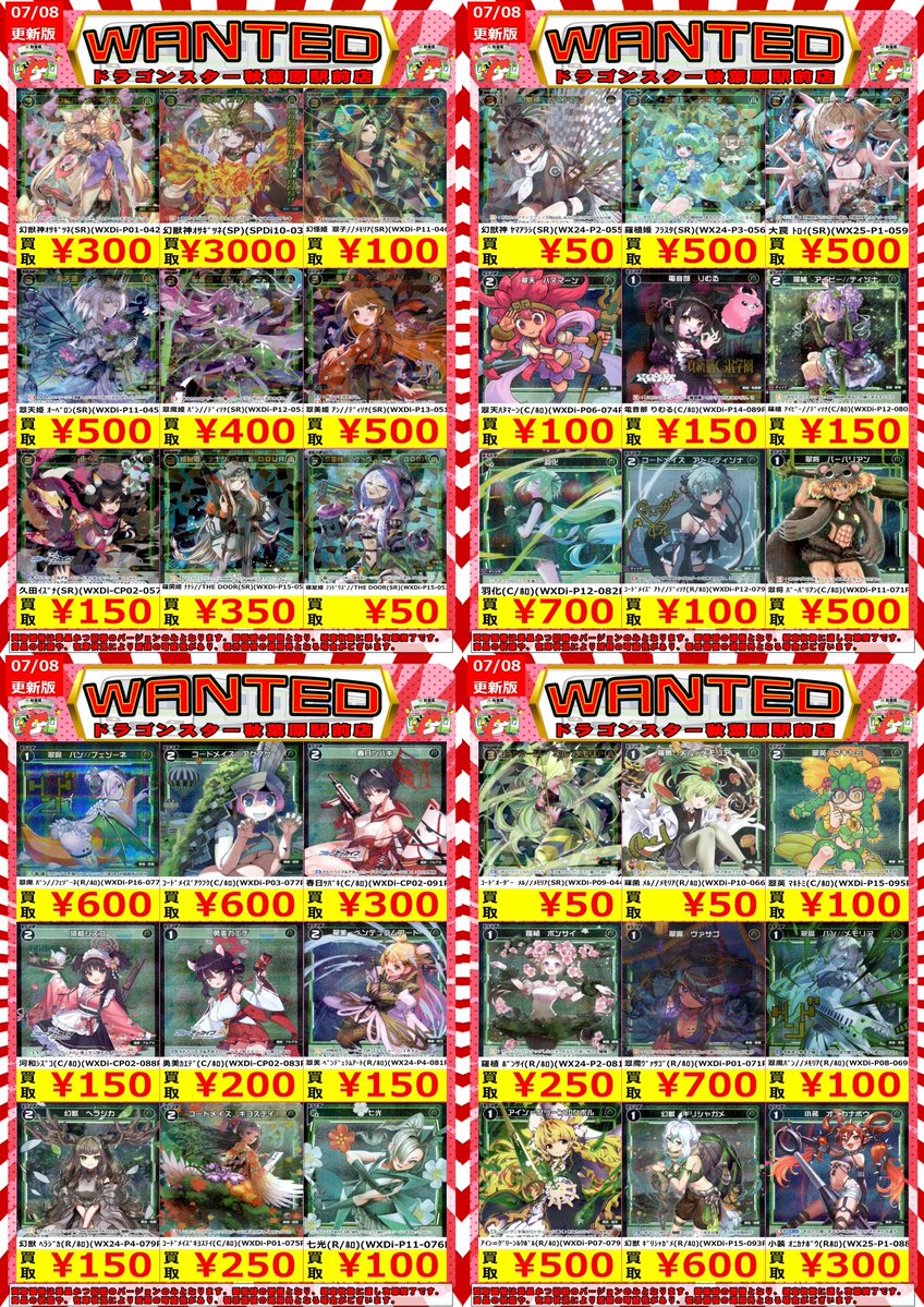🔥WIXOSS高価買取🔥】 お待たせしました、久しぶりのWIXOSSの買取表
