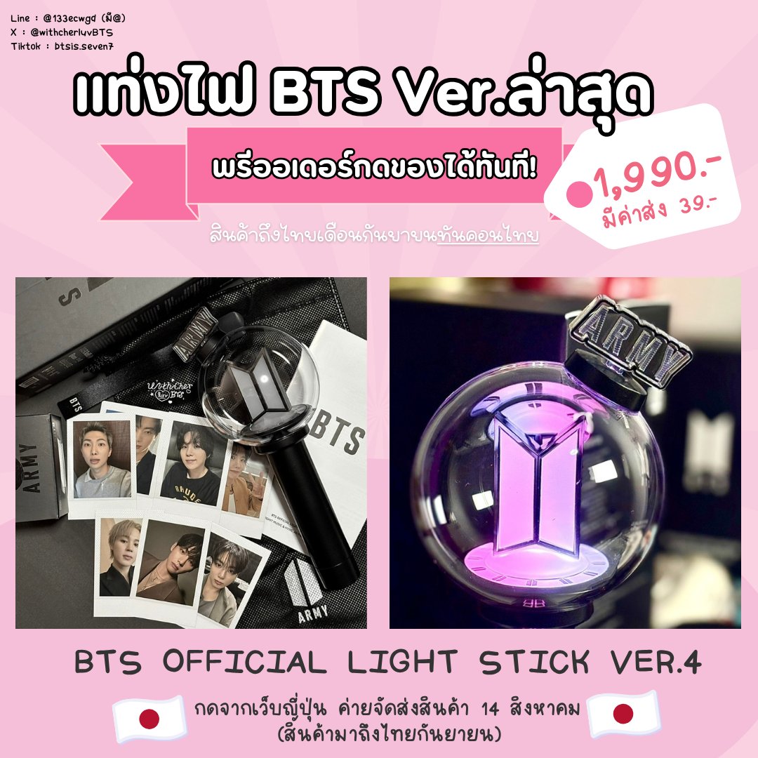 withcherluvBTS's tweet photo. ครบรอบ Happy ARMY Day! ปีที่ 13💜
ชบ แจกแท่งไฟไปโบกคอนบังทัน 1 รางวัล

กติกา : รีทวิตนี้ + เมนชั่นเหตุผลที่อยากได้
+ หลักฐานการรีทวิต 🙏

สุ่มตอนสินค้าถึงไทยค่ะ 
ไม่มีค่าใช้จ่ายใดๆทั้งสิ้น!

ใครไม่อยากรอ อยากได้ของเลยเรารับพรีนะคะ
⌇ สนใจพรีออเดอร์ กรอกฟอร์มได้เลย ⌇
🔗 https://t.co/GyabaHfGeh

#พรีแท่งไฟบังทัน #ตลาดนัดบังทัน #ตลาดนัดBTS