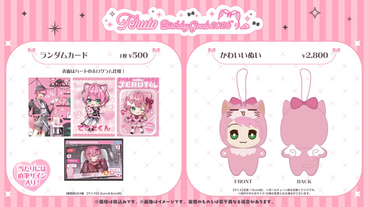 stpronlinestore's tweet photo. 【🩷 #てるとくん】

てるとくん BIRTHDAY GOODS 2026
STPR ONLINE STOREにて発売決定！

受付スタートいたしました！

🗓受付期間
7月9日(木)〜7月26日(日)23:59まで✨

⚠️完全受注生産のため、受付終了後の再販はございません

詳細はこちら✨
https://t.co/bTyapUT1Wz

 #てるとくん2026爆誕祭 https://t.co/ARqpRkwE7E