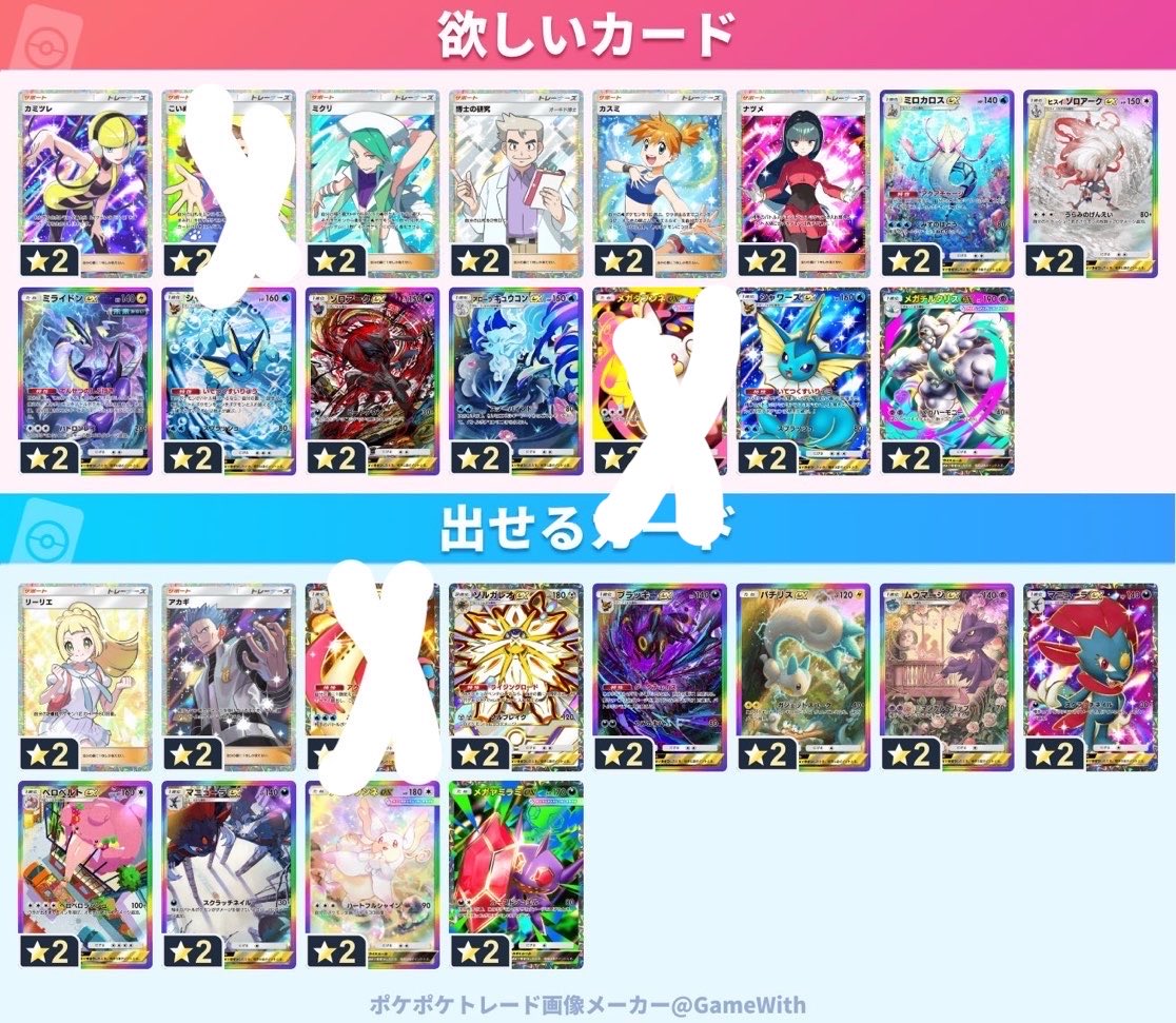 e1luxx's tweet photo. 更新しました！まだまだ募集してます！

#ポケポケトレード https://t.co/1ZgOQmR2m5