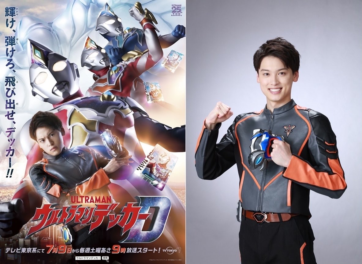 jinon4218's tweet photo. 祝！特撮TVドラマ『ウルトラマンデッカー』放送開始記念日（2022年7月9日）

根元歳三ほか脚本、武居正能ほか監督、末廣健一郎、得田真裕音楽、SCREEN mode主題歌、松本大輝、村山優香、大地伸永、小柳友、宮澤佐江、黄川田雅哉ほか出演、ウルトラマンデッカー製作委員会制作 https://t.co/Y26QWBgzXG