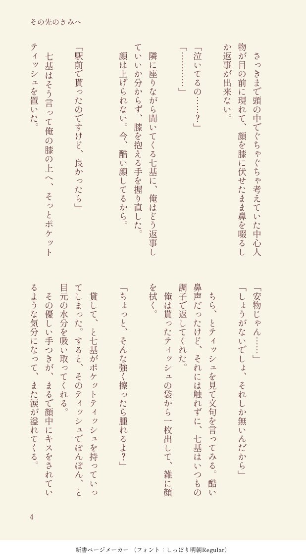 mkmk_m0kum0ku's tweet photo. なうしの日おめでとうꕤ︎︎｡°⋆

🍫が接触と向き合う話書きました。

七潮 / 🎸🍫
● その先のきみへ (4/9)

#2026七潮の日
#2026年七潮の日 https://t.co/Q8exMRhTp4
