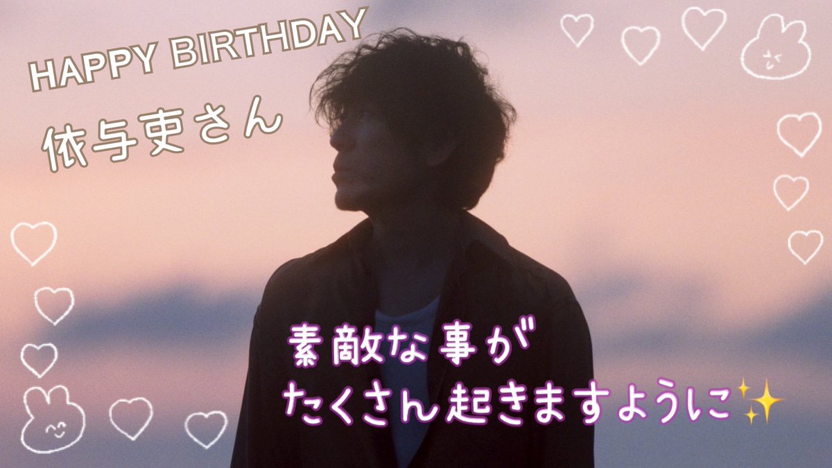 SAE8978313's tweet photo. 🎊🎉ᎻᎯᎵᎵᎩ ᏴᎥᏒᎢᎻᎠᎪᎩ🎉🎊
٩(๑>▽<๑)۶

依与吏さんから
紡ぎだされる言葉や音楽が
いつも私の光になっています✨

毎年同じではありますが
『夢みたいに素敵な事が
  たくさん君に起きますように』
 
 #いよりのまつり 
 #清水依与吏誕生祭 
 #頬を濡らす雨のように 
 #backnumber https://t.co/7cYUx2EjsB