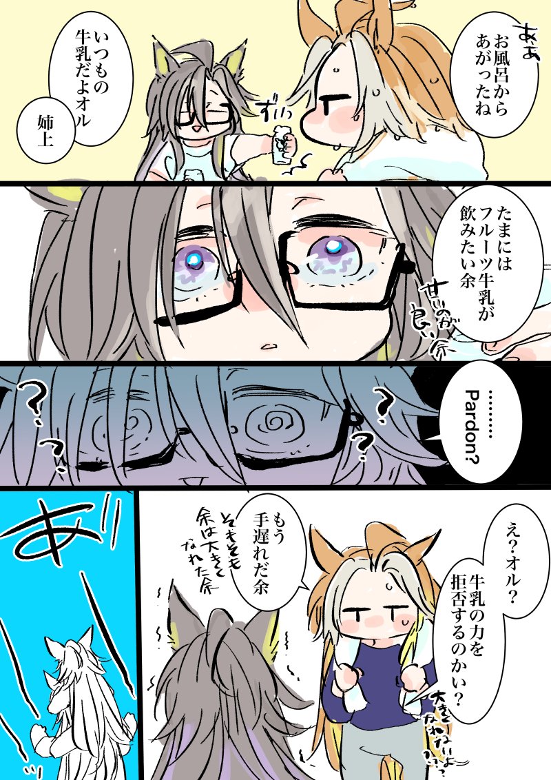 UNCO83_'s tweet photo. 牛乳の力を信じているジャーニーお姉ちゃんと、甘いのが好きな妹のすれ違い。 https://t.co/I5B5ylNKem