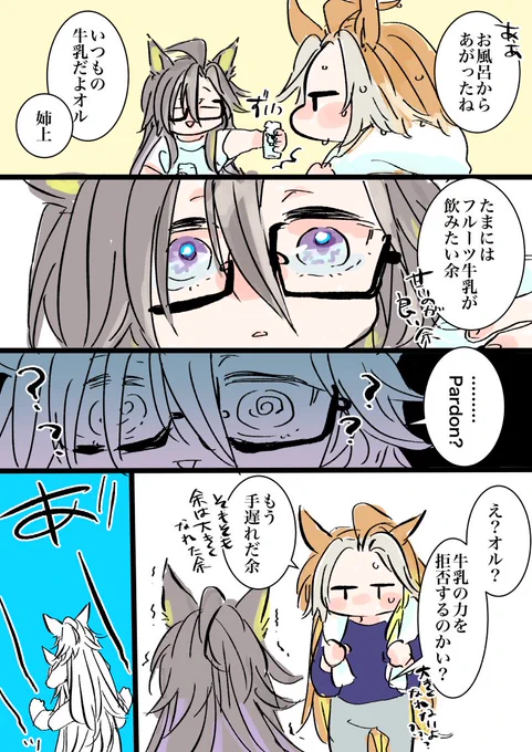 牛乳の力を信じているジャーニーお姉ちゃんと、甘いのが好きな妹のすれ違い。 