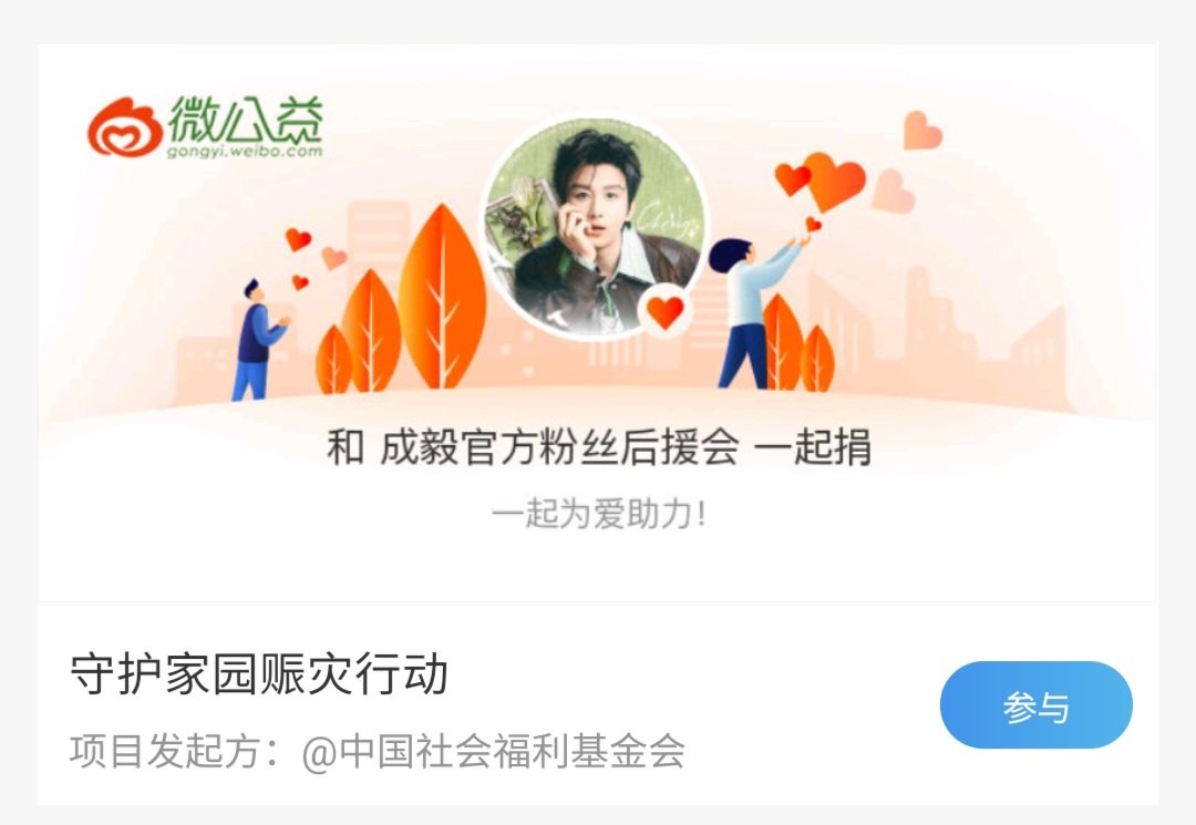 ChengYiThaiFans's tweet photo. ♦️[𝘛𝘳𝘢𝘯𝘴] : 中国社会福利基金会 (China Social Welfare Foundation / มูลนิธิสวัสดิการสังคมแห่งประเทศจีน)  𝘞𝘦𝘪𝘣𝘰- (8/7/2026)✨️

ณ เวลา 21:00 น. ของวันที่ 8 กรกฎาคม แฟนคลับของเฉิงอี้จำนวน 50,046 คน ได้ร่วมบริจาคผ่านแพลตฟอร์ม Tencent Charity และ Weigongyi รวมเป็นเงินทั้งสิ้น 748,736.34 หยวน

เงินบริจาคทั้งหมดจะถูกนำไปใช้เพื่อช่วยเหลือและดูแลผู้ประสบภัยน้ำท่วมในเขตกว่างซี ทั้งในด้านการจัดหาที่พักพิงและการสนับสนุนด้านความเป็นอยู่ของผู้ประสบภัย

ทุกน้ำใจที่มอบให้ล้วนมีคุณค่า และทุกยอดเงินบริจาคจะได้รับการบริหารจัดการอย่างรอบคอบ ทางเราขอให้คำมั่นว่าจะติดตามความคืบหน้าของการดำเนินงานตลอดทุกขั้นตอน เพื่อให้ความช่วยเหลือจากทุกคนส่งถึงผู้ที่ต้องการมากที่สุดอย่างตรงจุด

ขอขอบคุณแฟนคลับเฉิงอี้ทุกท่านที่ร่วมตอบรับอย่างรวดเร็ว และไว้วางใจมอบความรักความห่วงใยในครั้งนี้

แม้ความเมตตาจะไร้เสียง แต่กลับทรงพลังอย่างมหาศาล ❤️

🎋https://t.co/cc6U5KmLsw

#ChengYi #成毅 #เฉิงอี้