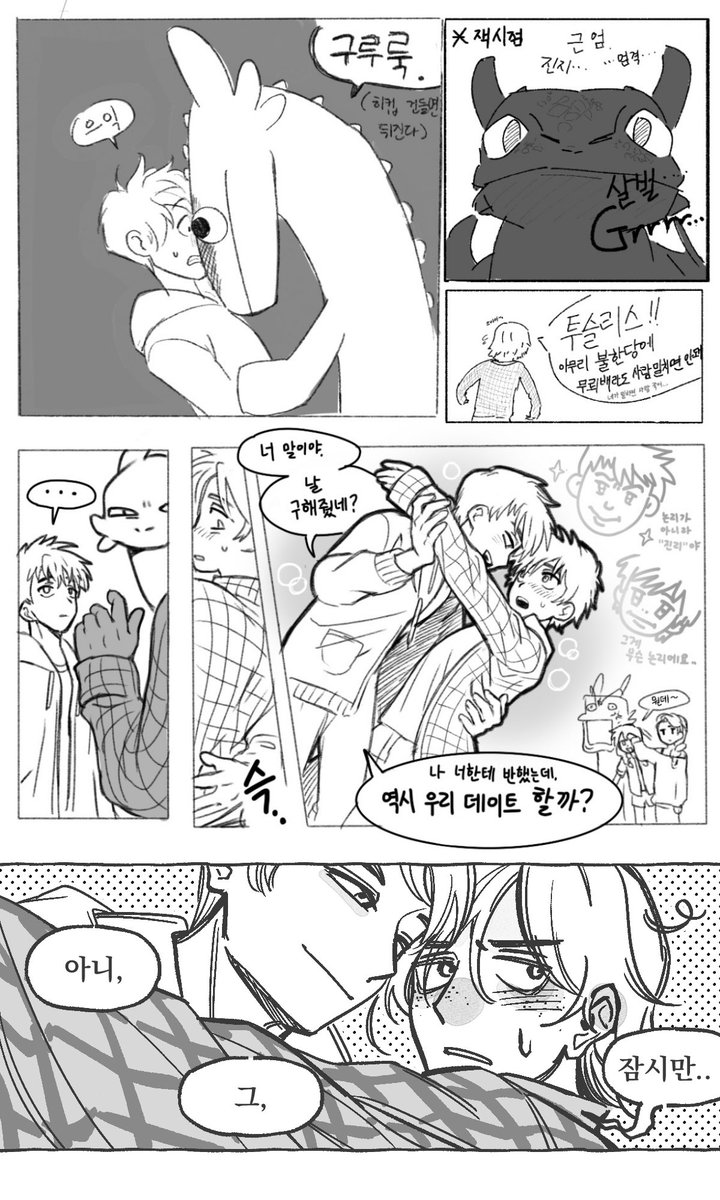 fluting_butler's tweet photo. 광기의 드탐라 디코에서 릴레이 만화 그린거 보실분 개웃겨요
#httyd https://t.co/vDKasUV1Tq