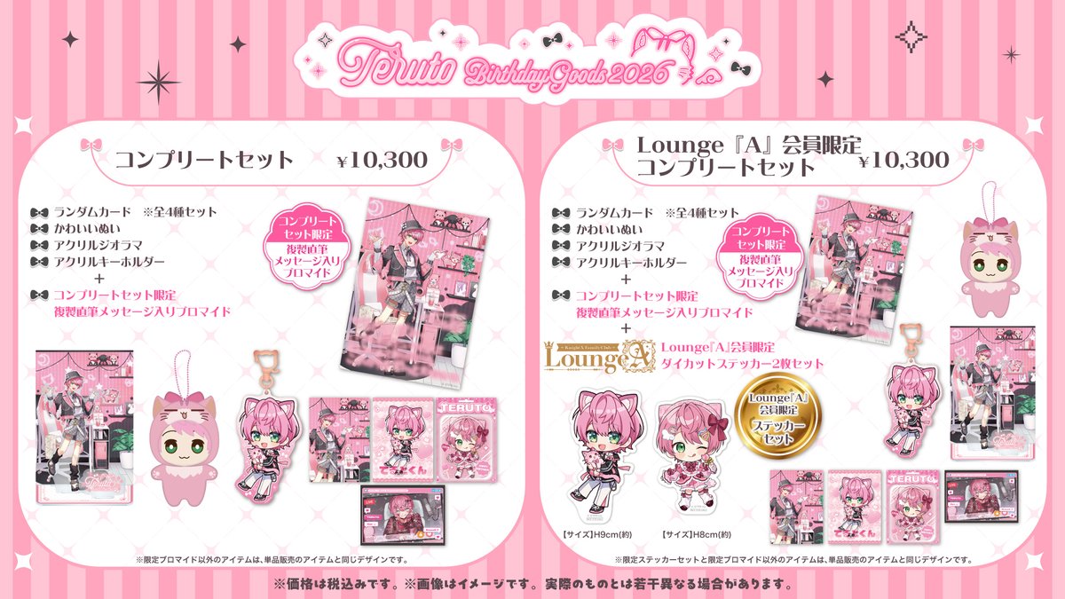 teruto_nico's tweet photo. 🩷てるとくん BIRTHDAY GOODS 2026 発売決定🩷
STPR ONLINE STOREにて受付スタート！

🗓受付期間
7月9日(木)〜7月26日(日)23:59まで✨

⚠️完全受注生産のため、受付終了後の再販はございません！！⚠️

👇詳しくはこちらから！✨
https://t.co/ojR5250G8S https://t.co/B62ihf3bLT