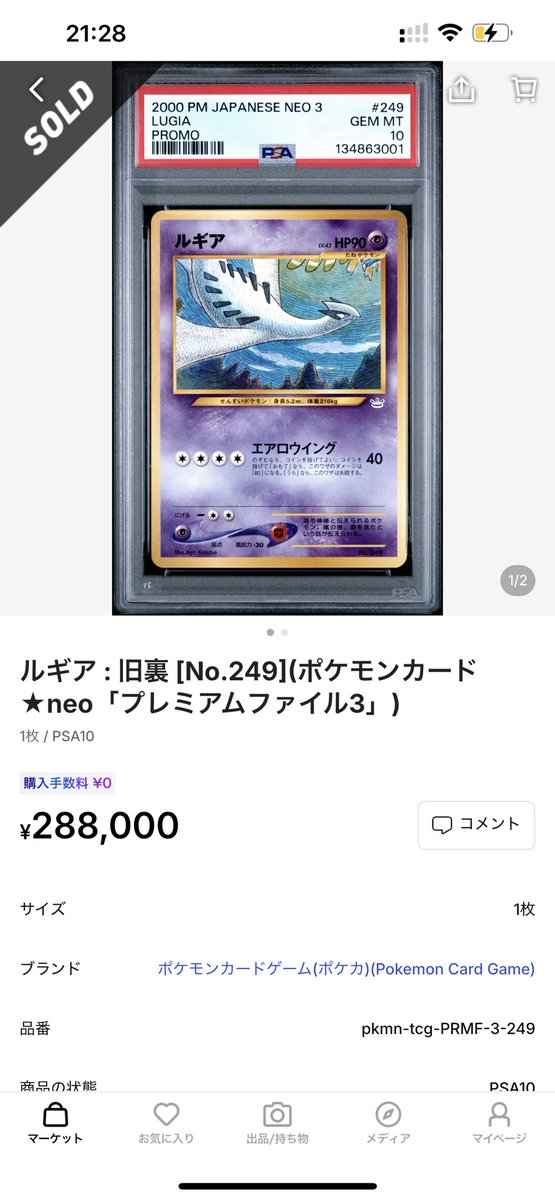 旧裏psa10調査🔥🔥🔥】 #まるぽじポケカ旧裏調査 イーブイプレミアム