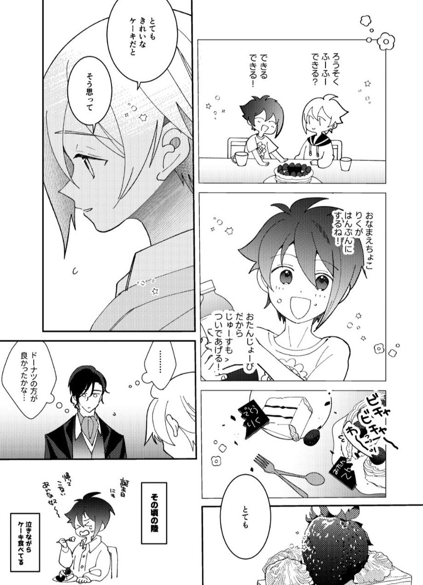 aaaanashi's tweet photo. #九条天生誕祭2026
#七瀬陸生誕祭2026

九条家の養子になって初めての誕生日的なやつ https://t.co/F54LfQbW6Y