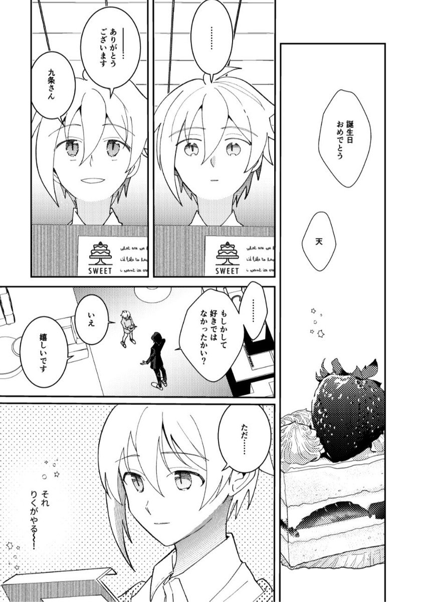 aaaanashi's tweet photo. #九条天生誕祭2026
#七瀬陸生誕祭2026

九条家の養子になって初めての誕生日的なやつ https://t.co/F54LfQbW6Y