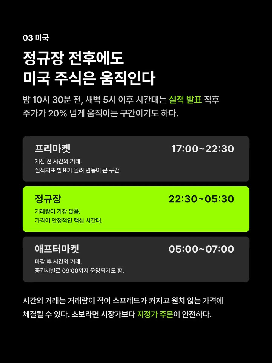 invest_archive's tweet photo. 주식 투자자들은 반드시 저장해둬야 하는 주식시장 시간표 https://t.co/BpPXRgRT6I