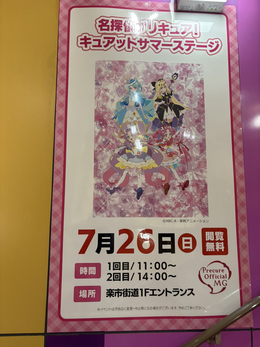 precurepeace's tweet photo. まだポスト出来るかな？
今年も近隣の複合施設でプリキュア来るってよ。 https://t.co/eQqOm2bcFC
