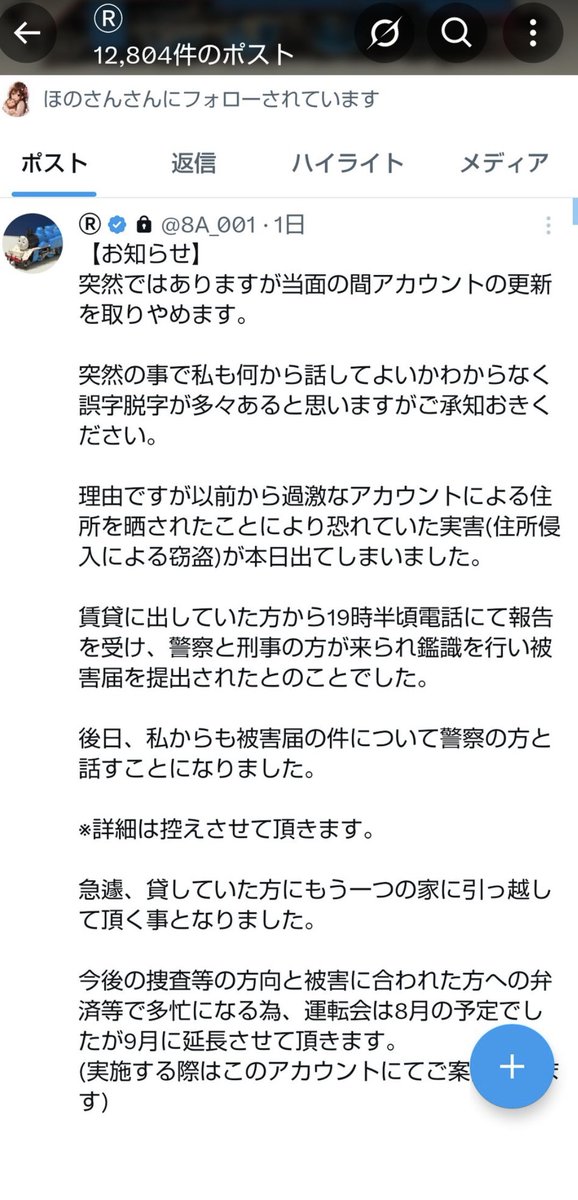 E233_7017's tweet photo. #エードス虚言癖コレクション
@8A_001
紗倉まなや松永あいり　セクシー女優から画像盗用するネカマ男
鉄道模型ポストで炎上すると即垢名コロコロ変える垢名百面相
また1週間以内に復活するだろうよw
#鉄道模型
#Nゲージ
#小沢一郎 https://t.co/SbkwhR13ym