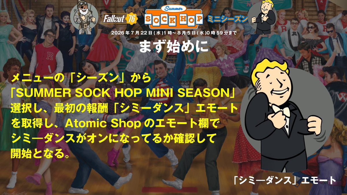 nuka_nldermaxso's tweet photo. 🕺久々の風の谷のヌパ様情報局🕺
学生パーティ50sロックンロールをテーマにした
ミニシーズン「サマーソックポップ」が
7月22日（水）からスタートするぞい🪩
新エモートや新キャンプアイテムなど目白押し！
チャレンジ内容と主な報酬まとめたので
参考にしてレッツダンスじゃ💃
#fallout76 https://t.co/i44Pcej76X