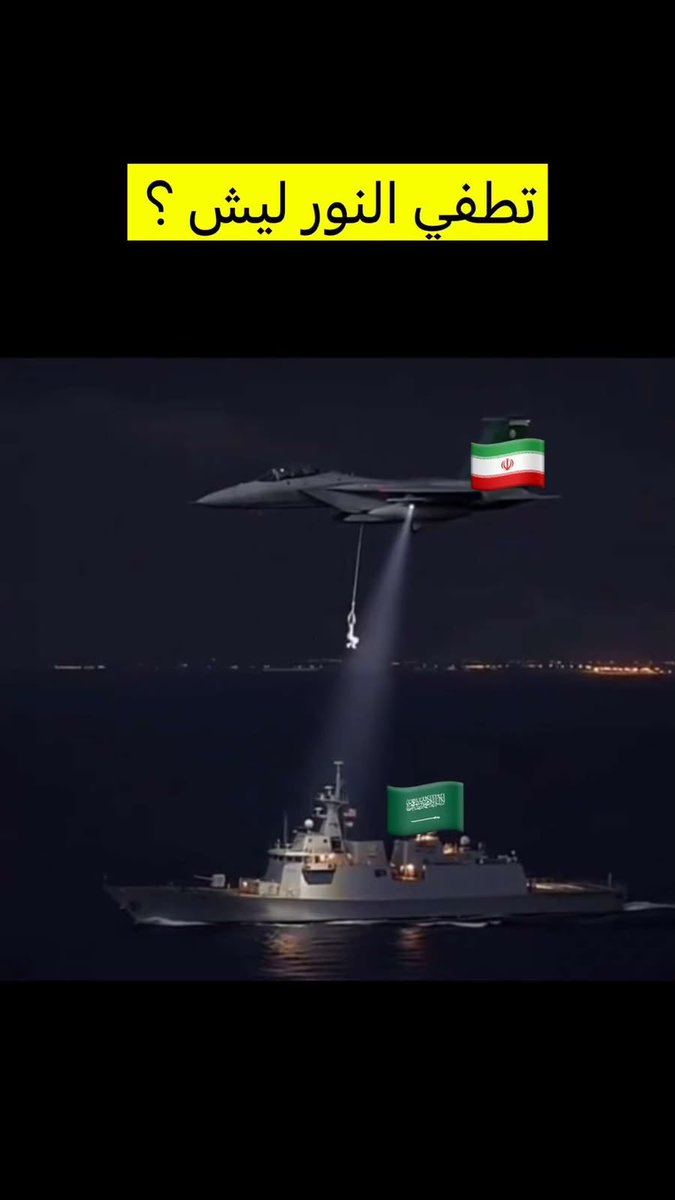marwan_aljaberi's tweet photo. اتهموا الإمارات بأنها أرسلت سفينةً مطفية الأنوار، رغم وجود تنسيقٍ مسبق مع التحالف، ورغم أن جميع سفن التحالف التي كانت تعبر في تلك الفترة كانت تطفئ أنوارها منذ بداية الاعتداءات الحوثية، وأقنعوا شعبهم المغفل بهذه الرواية.

واليوم، وبعد مرور سبعة أشهر، دارت الأيام، وتعرضت سفينتهم للقصف لأنها قامت بالفعل نفسه الذي اتهموا به الإمارات.

الدنيا يوم تدور، تعطي عبر. 😉