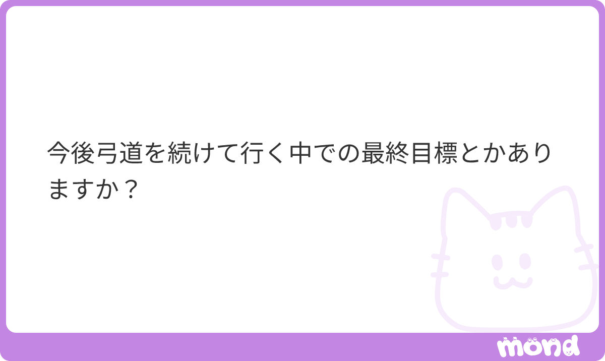 yuS0315's tweet photo. 弓道をやめることです
#mond_yuS0315 https://t.co/xutxkHKKAH