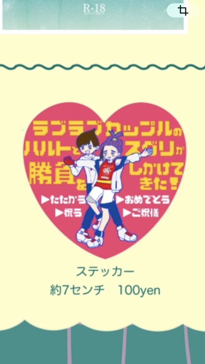 esupochi's tweet photo. このステッカー欲しい人います…？
BOOTHで¥100+送料になるのだけど…
（送料の方が高くなるので、もしアクキーとか小説とか購入されるなら一緒に買うとお得にはなります）

それか、小説かアクキーにブーストしてくれた人へのお礼にしようかな… https://t.co/gUVvptmfLk