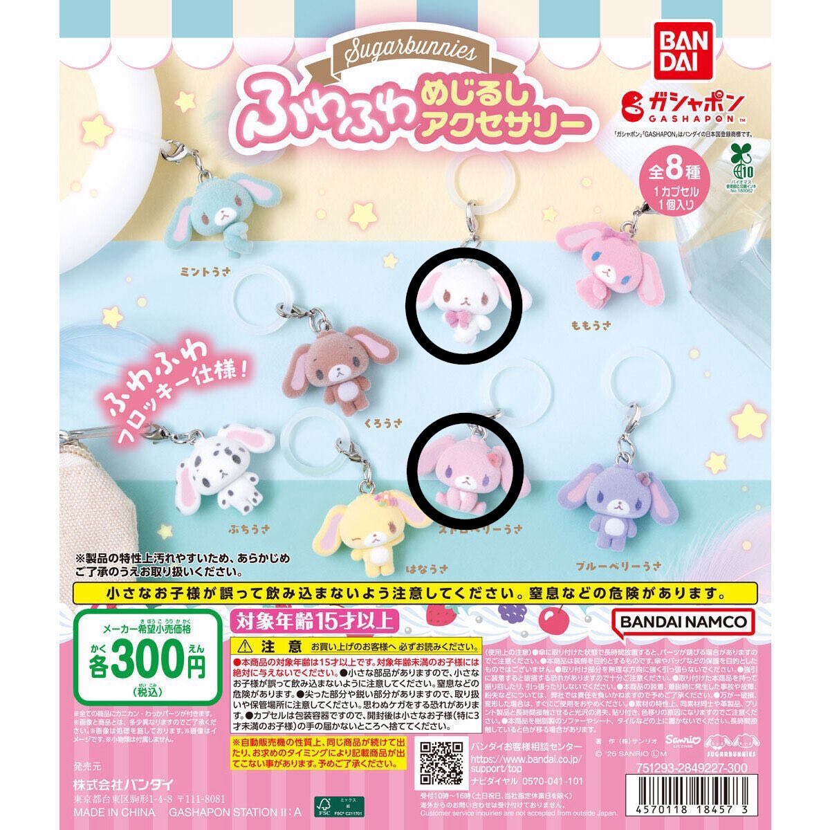 pabo143's tweet photo. 【交換】シュガバニ シュガーバニーズ ふわふわめじるしアクセサリー 

譲：ミントうさ、ぶちうさ
求：ストロベリーうさ、しろうさ

お日にち相談にて川崎・横浜手渡し
または郵送📮
纏めて交換優先🙇‍♀️
よろしくお願いいたします。 https://t.co/AJvuaIbU5Y