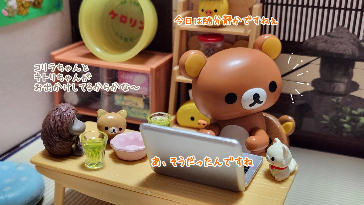 Post by りらくま on X: 見つかりました
