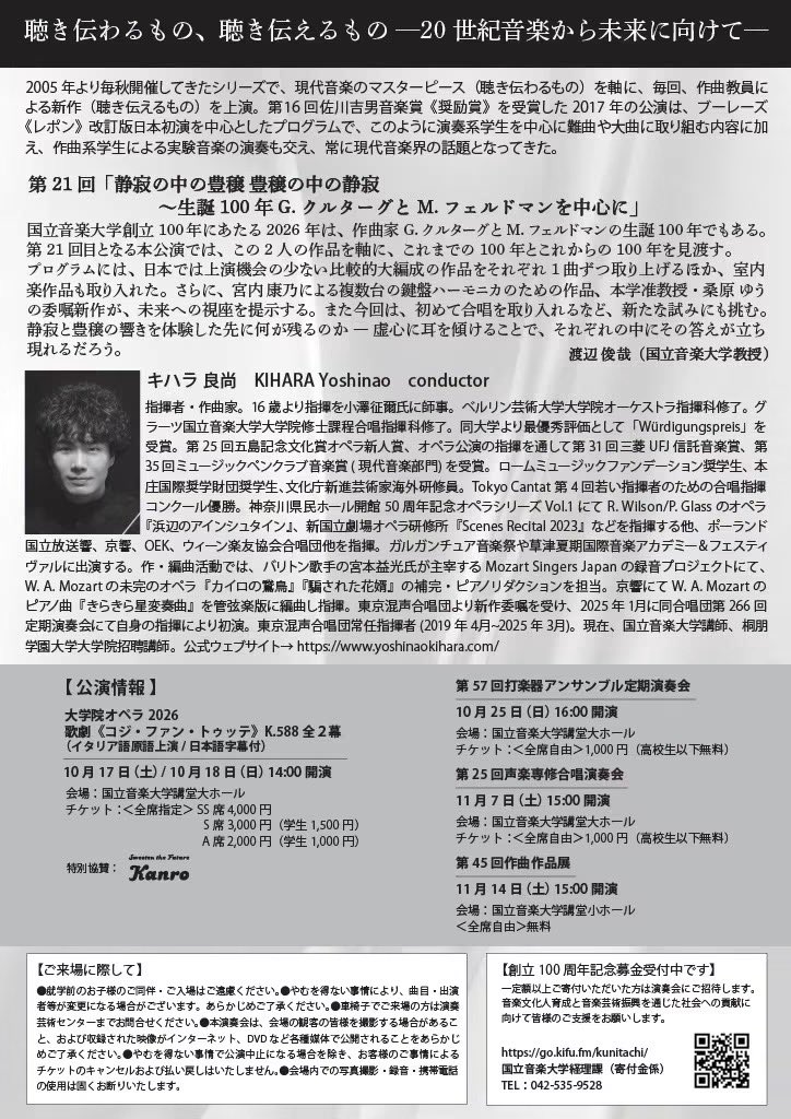 ToshiyaW's tweet photo. こちらのコンサート、チケット販売が開始されました。今年は、創立100年を迎えた国立音楽大学で、生誕100年のG.クルターグとM.フェルドマンの作品を中心に、桑原ゆう先生の新作と、宮内康乃さんの作品という内容です！よろしくお願い致します。 https://t.co/bTVC1QCe72