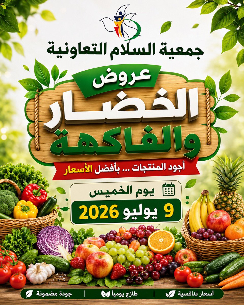 AlsalamCoop's tweet photo. https://t.co/LUeCH8LI8r