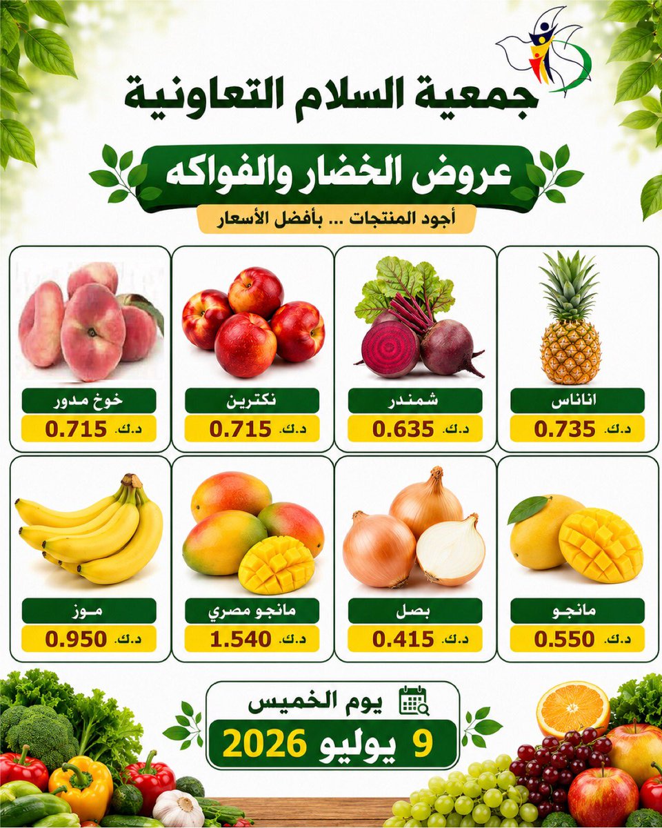 AlsalamCoop's tweet photo. https://t.co/LUeCH8LI8r