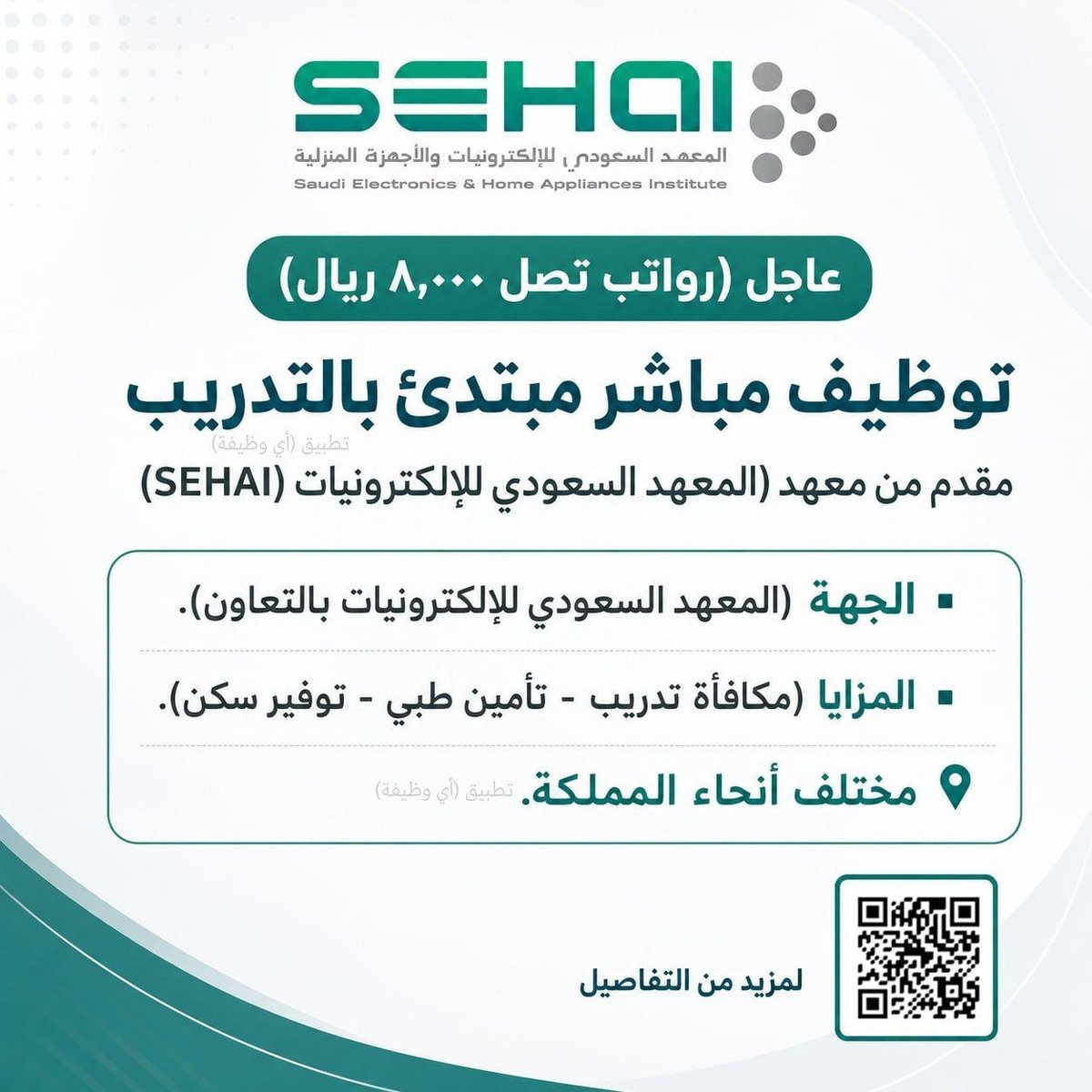 wdfeh's tweet photo. 🟩 فرص توظيف مباشر (برواتب 8,000 ريال شهرياً)

- الراتب أثناء التدريب: (8000 شهرياً)
- التأمين الصحي: تأمين طبي ، مكافأة. 
- السكن: توفر سكن حسب الشواغر
- مختلف أنحـاء المملكـة.

https://t.co/C94oKbpJof
➖ https://t.co/IFXTOVVXAV