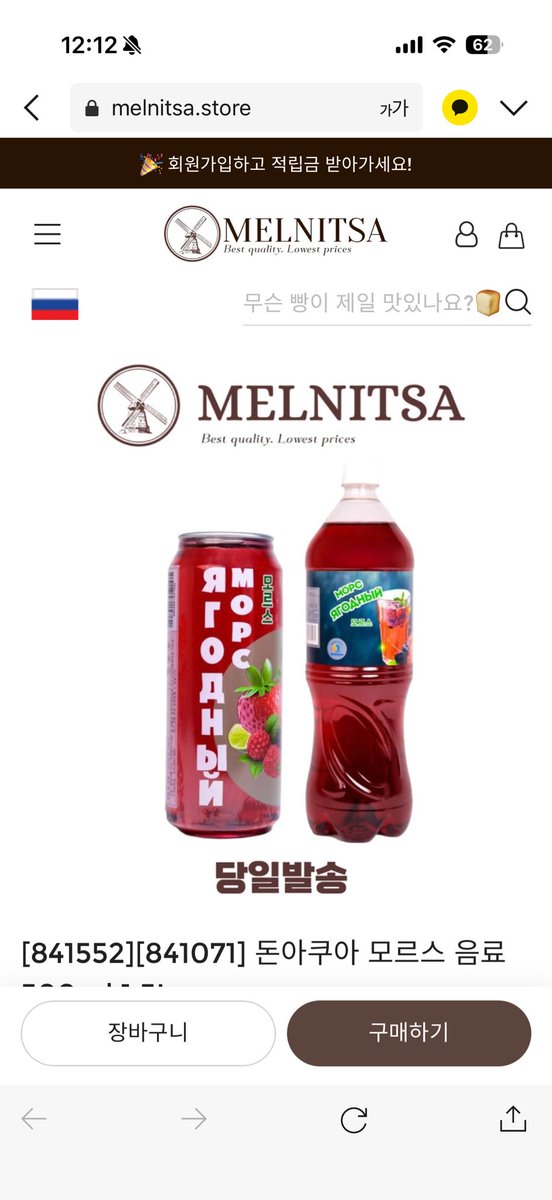 cnywoo's tweet photo. 7-8년 전에 블라디보스토크에서 물 대신 마시던 모르스 …. 한국 와서 동대문 근처 기웃대면서 파는 곳 없나 찾다 포기한지도 몇년 🫪 드디어 찾았음 내 사 랑 모 르 스 https://t.co/i36fikBhoc