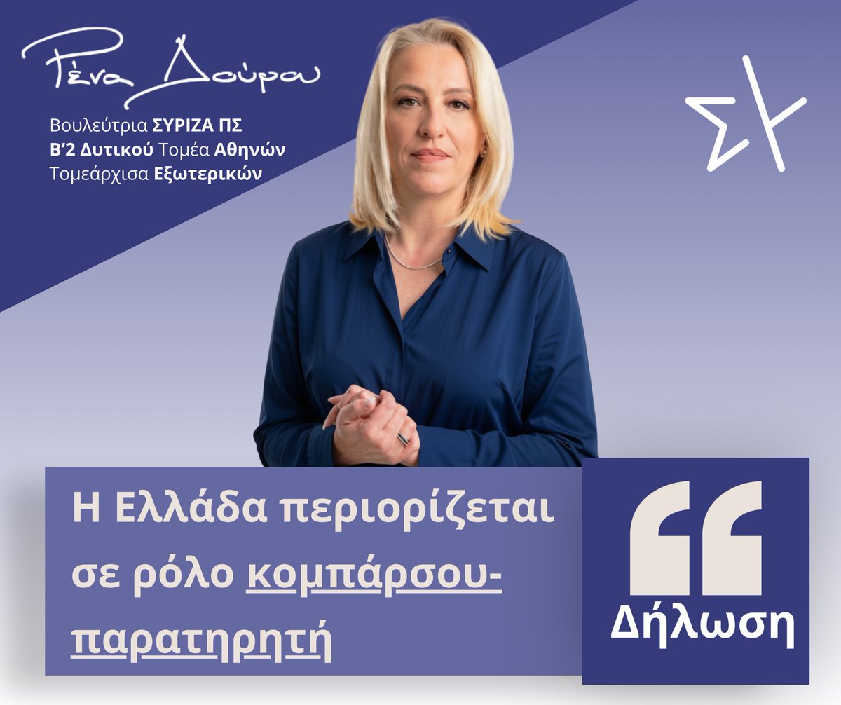 RenaDourou's tweet photo. Να “ληφθούν υπόψη οι ευαισθησίες όλων των μελών του NATO”, ζήτησε ο Έλληνας Πρωθυπουργός από την Άγκυρα όπου διεξάγεται η Σύνοδος του NATO, προσθέτοντας ότι είναι “βέβαιος ότι αυτές οι εκκρεμότητες μπορούν να επιλυθούν στο πνεύμα της σχέσης καλής γειτονίας και της συνεργασίας”. Αυτή ήταν η απάντησή του σε ερώτηση δημοσιογράφου σχετικά με την επιρροή της Τουρκίας εντός της Συμμαχίας και το γεγονός ότι ο πρόεδρος Τραμπ εμφανίζεται έτοιμος να επιτρέψει στην Τουρκία να αγοράσει F-35.
 
Την ώρα που ανατρέπονται σημαντικά δεδομένα και ισορροπίες σε βάρος της Ελλάδας, την ώρα που η Τουρκία αναβαθμίζεται στην Ανατολική Μεσόγειο και τη Μέση Ανατολή, διεκδικώντας δύο νέα στρατηγεία του ΝΑΤΟ σε Μαύρη Θάλασσα και Αν. Μεσόγειο, με μόνιμο Τούρκο διοικητή, την ώρα που είναι περιζήτητη εταίρος από Τραμπ και ηγεσία της ΕΕ παρότι εδώ και πάνω από μισό αιώνα συνεχίζει την παράνομη κατοχή τμήματος κράτους -μέλους της ΕΕ, της Κύπρου, την ώρα που συνεχίζει τις παραβιάσεις του ελληνικού εθνικού εναέριου χώρου, η δεξιά κυβέρνηση στην Ελλάδα περιορίζεται σε ρόλο κομπάρσου – παρατηρητή. Χωρίς συνεκτική εθνική στρατηγική, χωρίς την ενεργητική, πολυδιάστατη εξωτερική πολιτική που απαιτούν ειδικά οι σημερινές συνθήκες.
Την εξωτερική πολιτική της περιόδου της κυβέρνησης ΣΥΡΙΖΑ, 15 – 19, όταν η Αθήνα ως πυλώνας ειρήνης και συνεργασίας είχε παντού φωνή, όταν η θέση της Ελλάδας είχε αναβαθμιστεί, με στρατηγικές συνεργασίες και διεθνείς πρωτοβουλίες, σε ευρωπαϊκό και διεθνές επίπεδο.

#deneimasteoloiidioi #γίνεται_αλλιώς #Syriza #NATO #Δούρου