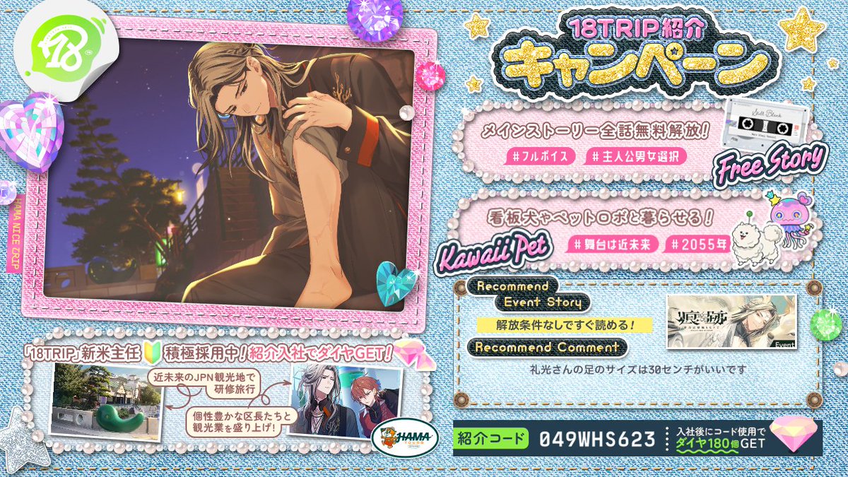 18TRIP（エイトリ）紹介】 紹介コード：049WHS623 舞台は近未来のJPN