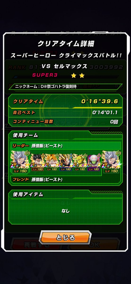 D25_YT's tweet photo. 2凸
ガチで世界変わる、久々に楽しい😌
マジで祭ゴハトラと年末超HERO組欲しすぎるわ
次復刻いつ？？？？？
 #ドッカンバトル https://t.co/WRvEkwiKsv