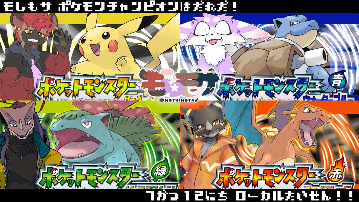 本日19時からーー！この1ヶ月育成して来たポケモンたちで対戦して