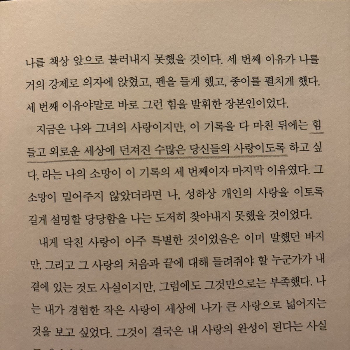 pageonji's tweet photo. 힘들고 외로운 세상에 던져진 수많은 당신들의 사랑이도록 .. https://t.co/0XjU7AaHaR
